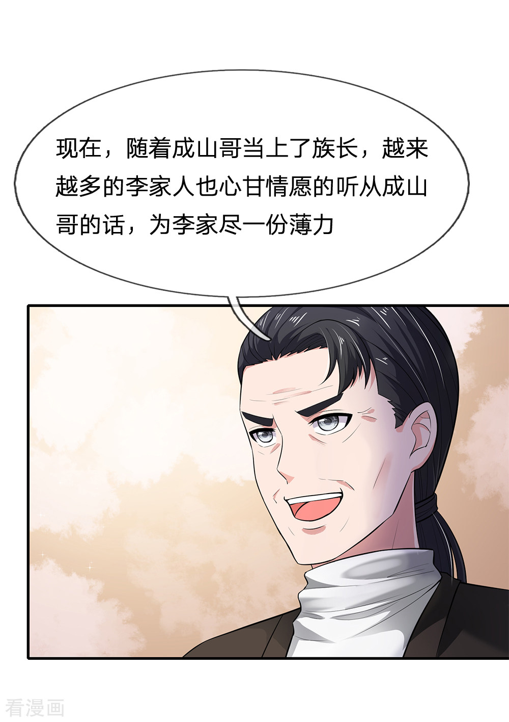 我是大仙尊224话