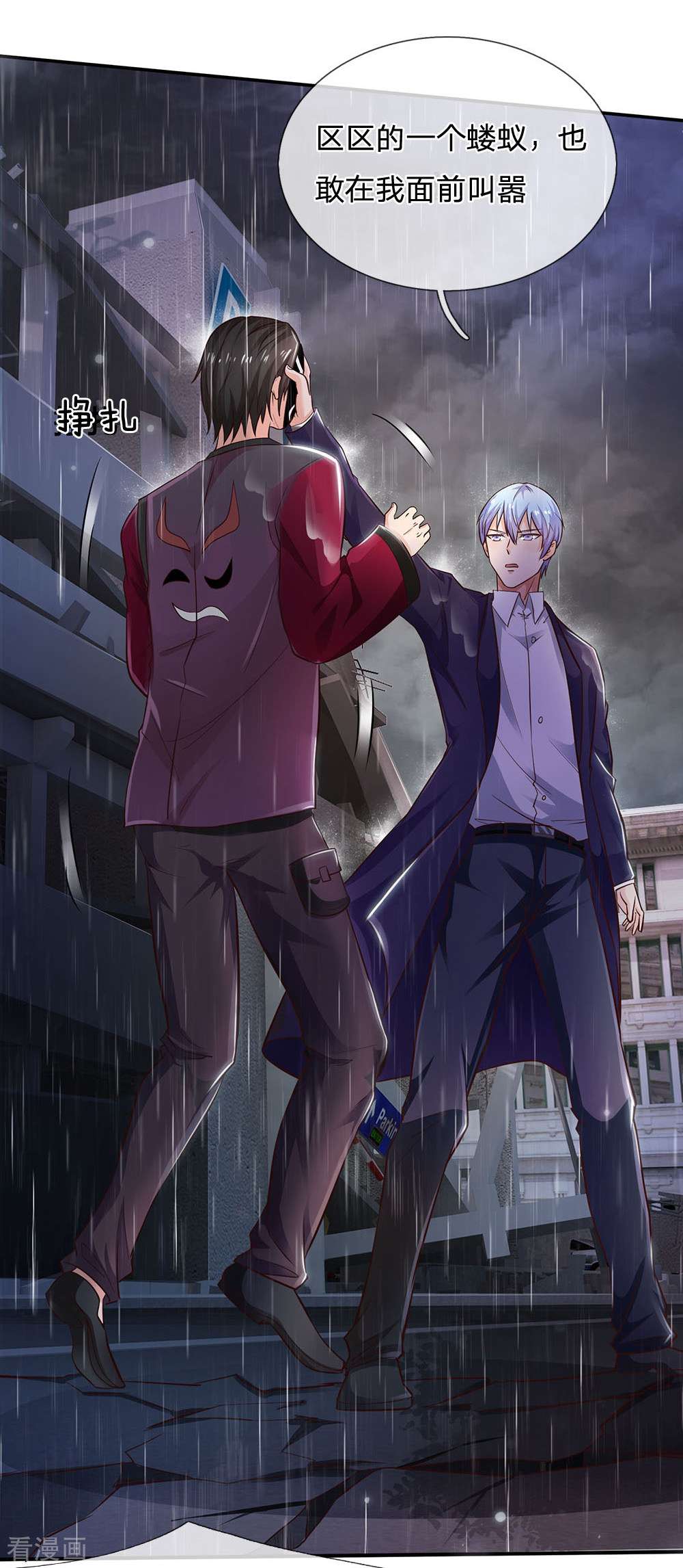 我是大仙尊224话