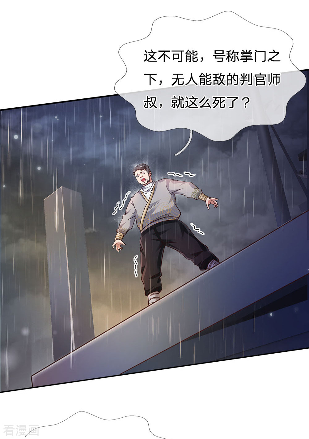 我是大仙尊224话