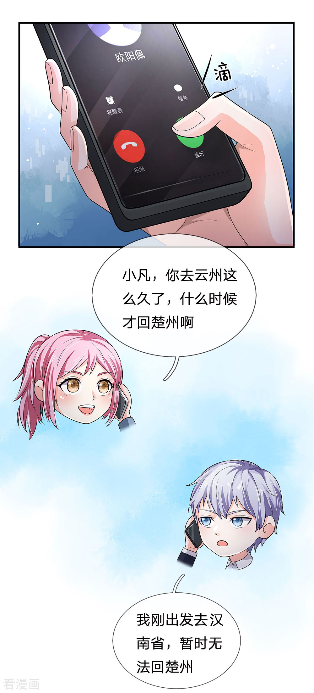 我是大仙尊225话