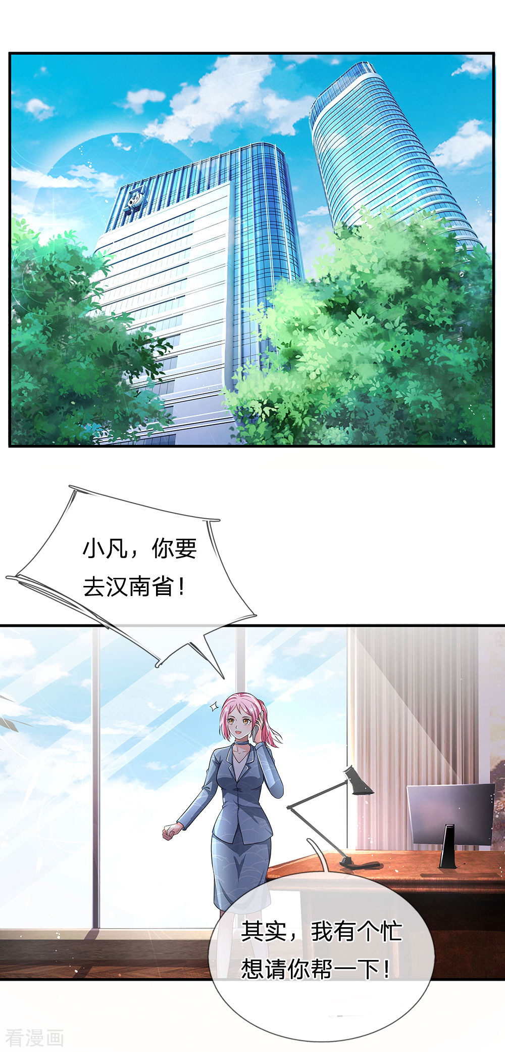 我是大仙尊225话