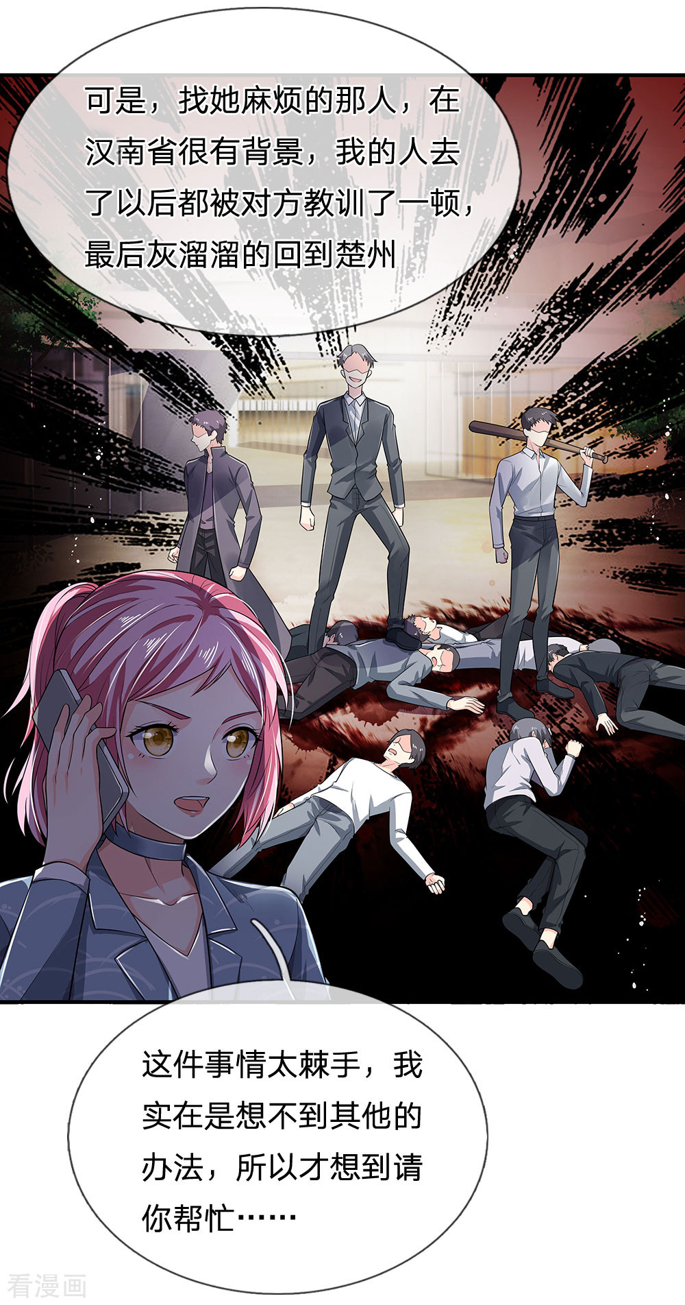 我是大仙尊225话