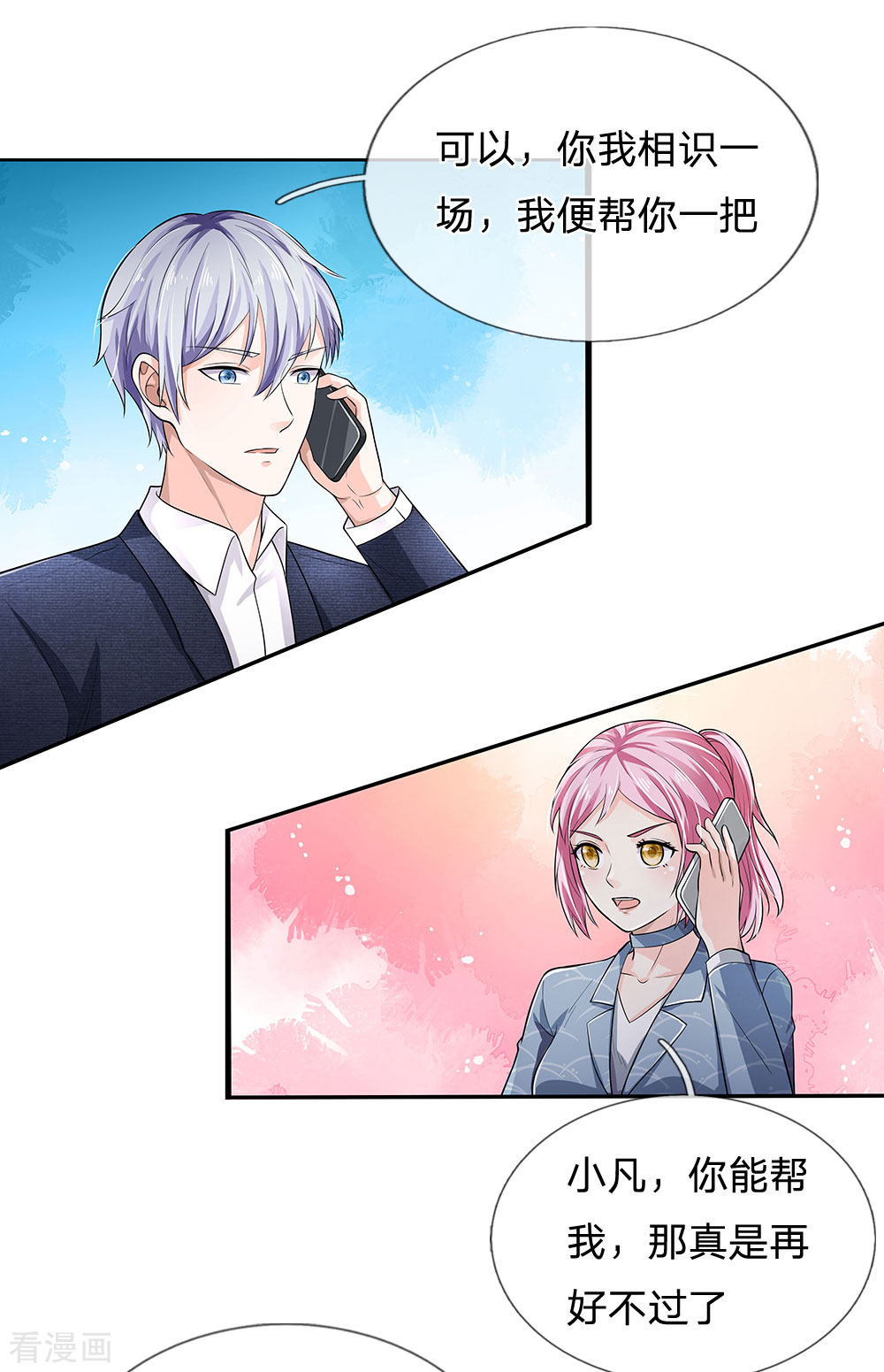 我是大仙尊225话