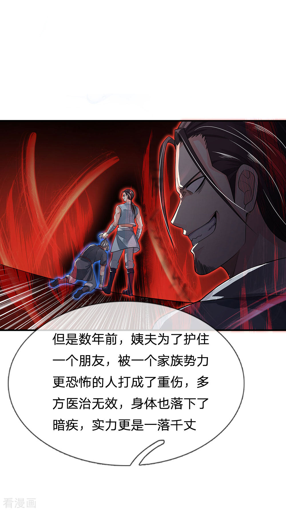 我是大仙尊225话