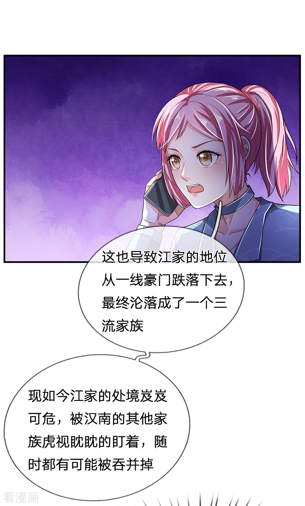 我是大仙尊225话