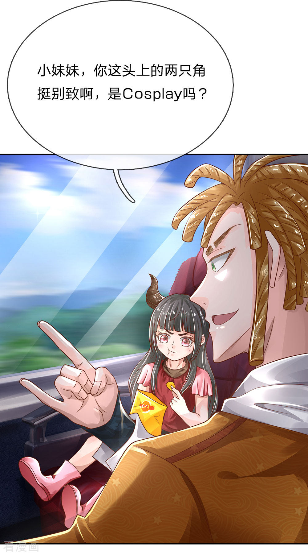 我是大仙尊225话