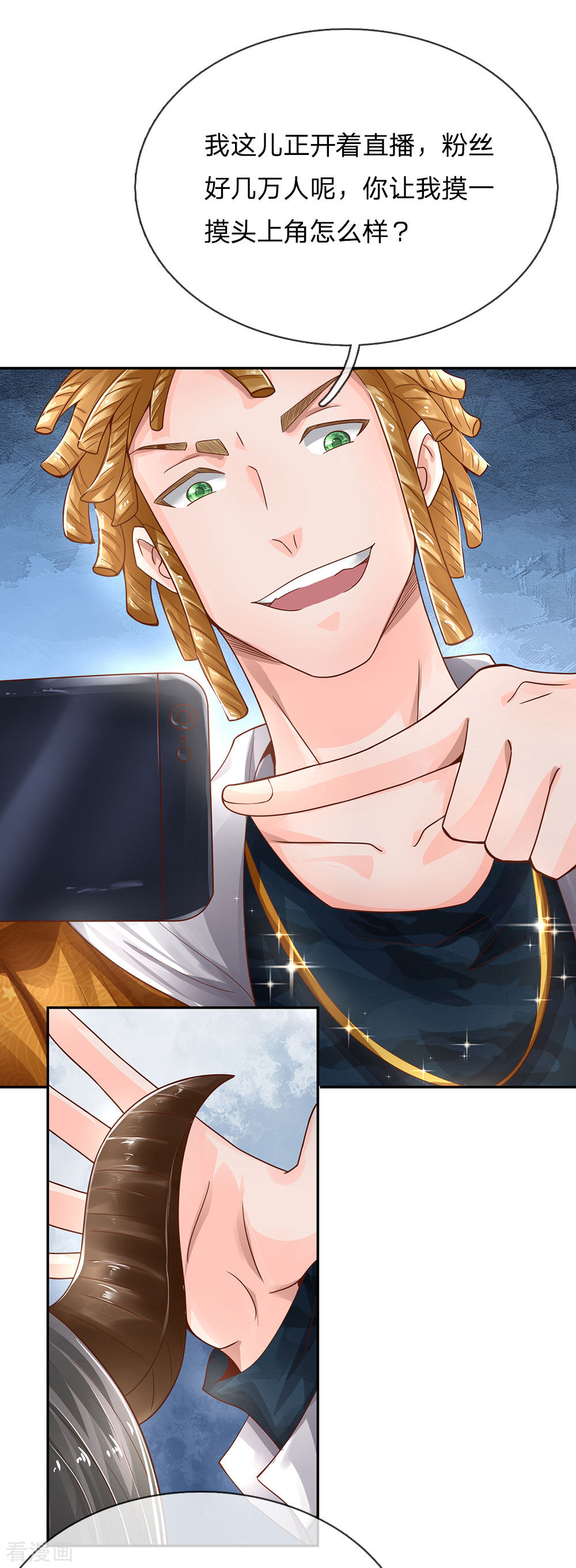 我是大仙尊225话