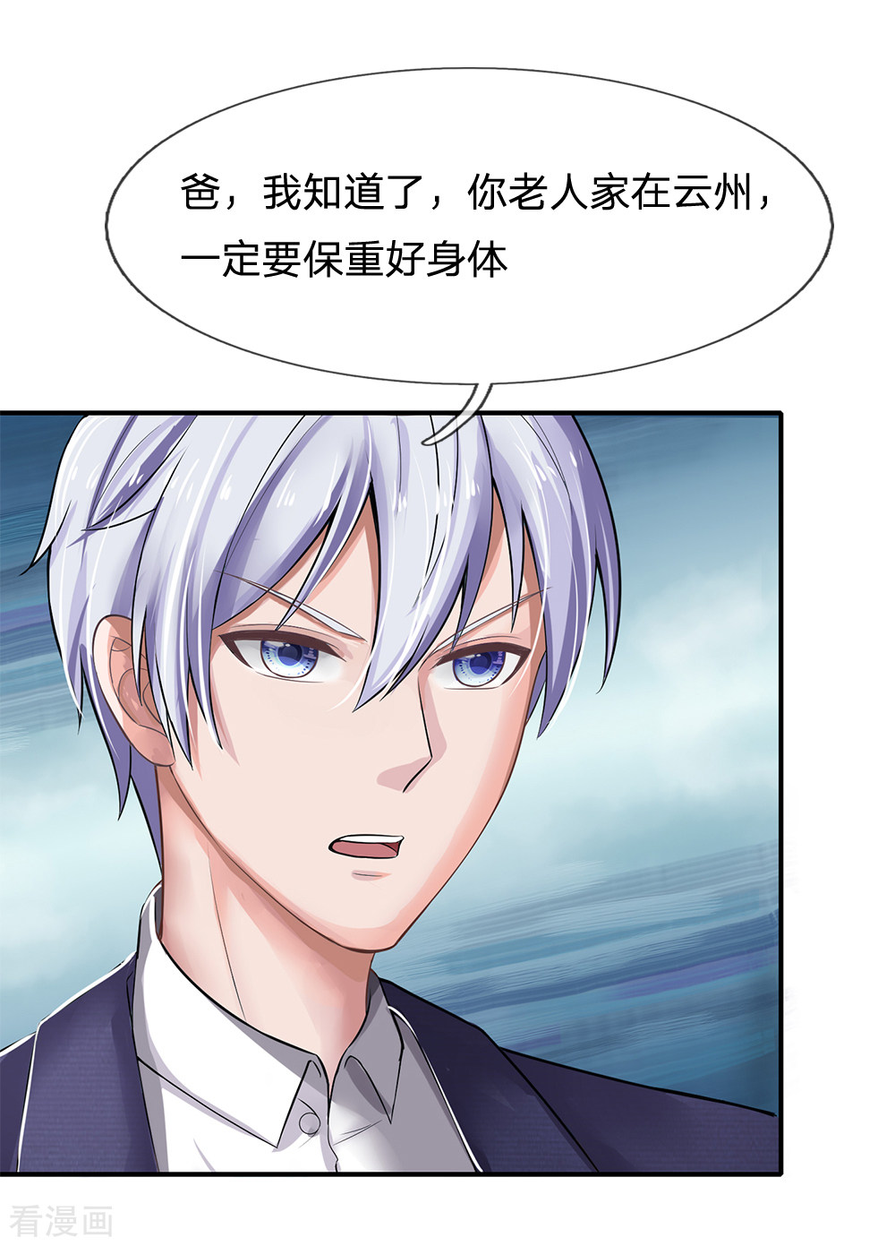 我是大仙尊225话