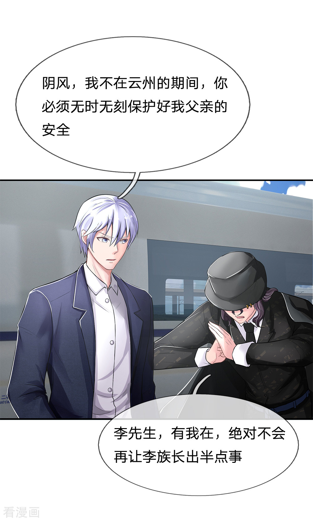 我是大仙尊225话