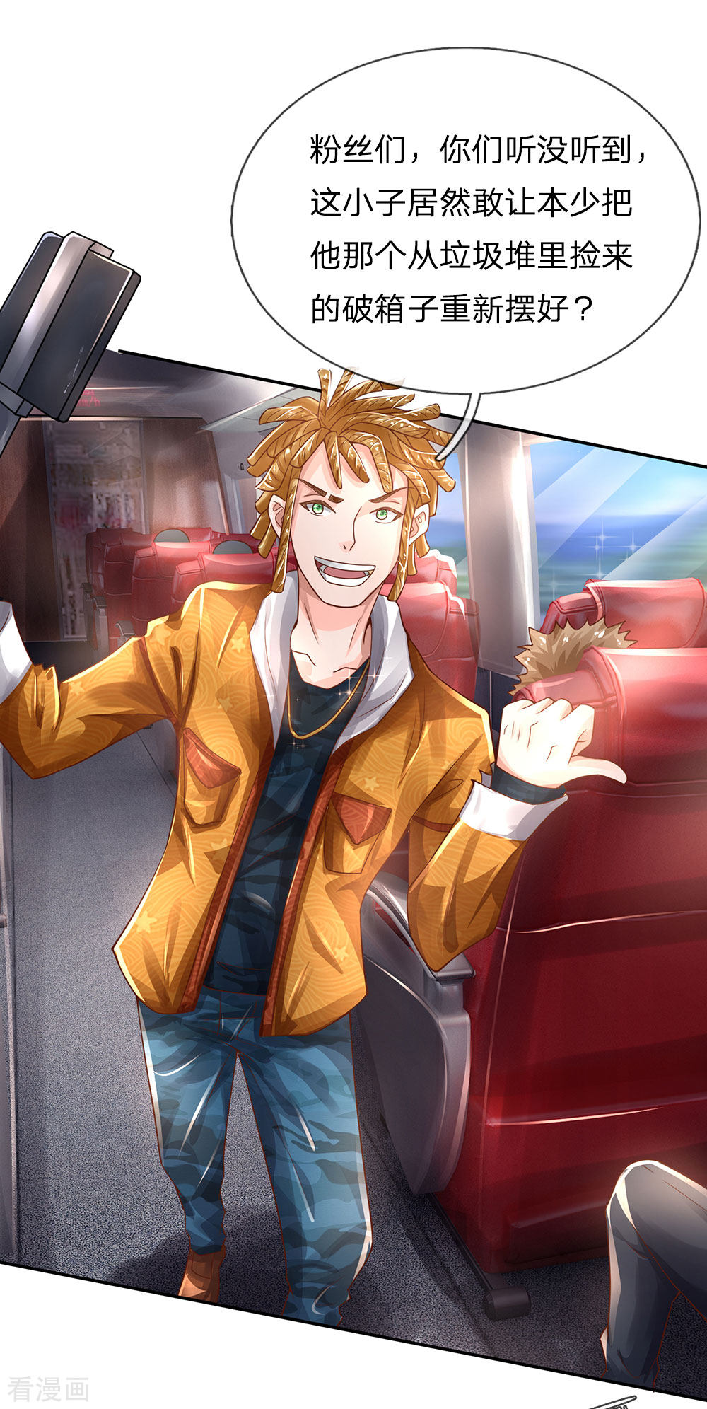 我是大仙尊226话