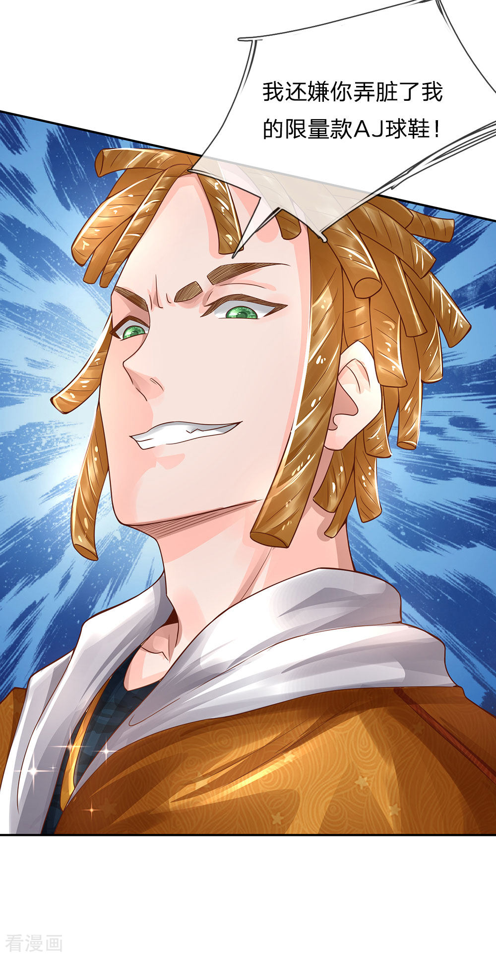 我是大仙尊226话