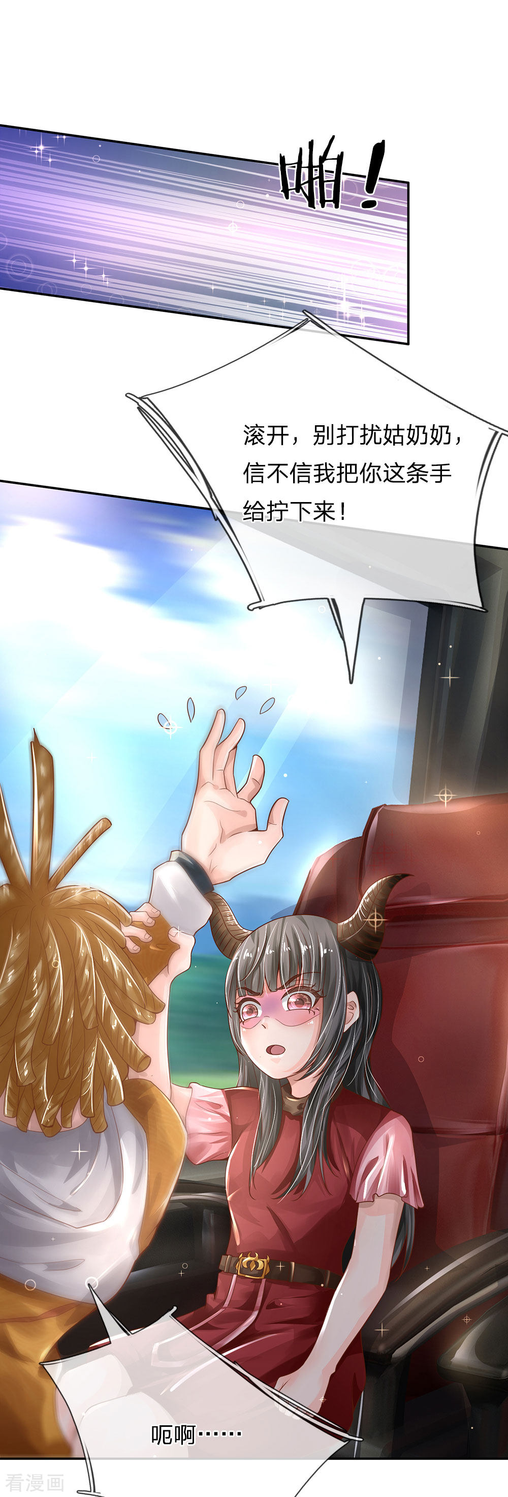 我是大仙尊226话