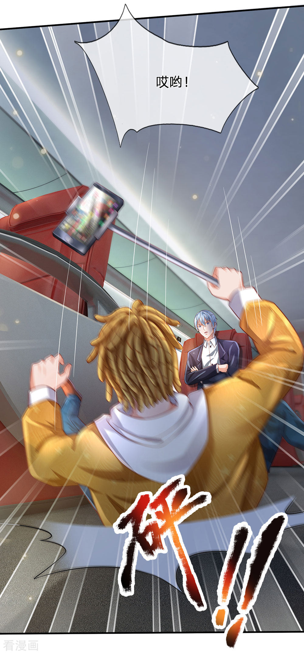 我是大仙尊226话