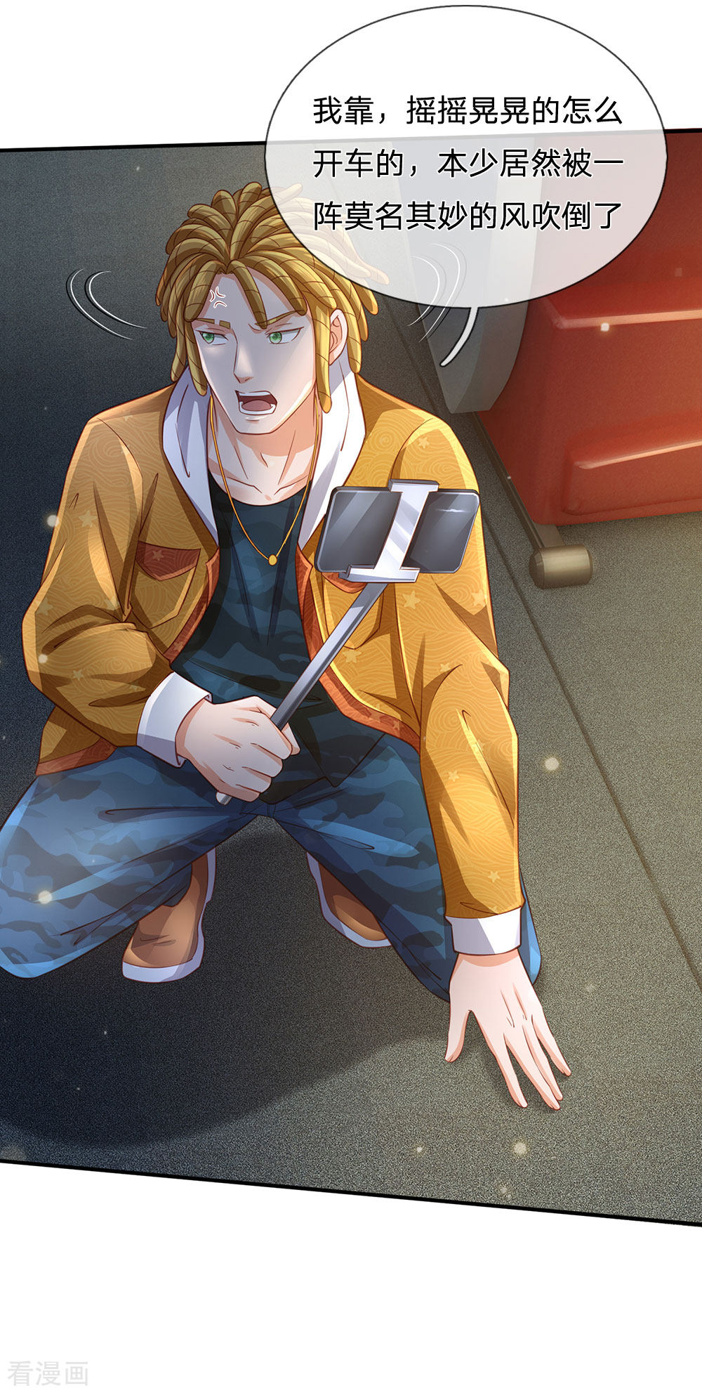 我是大仙尊226话