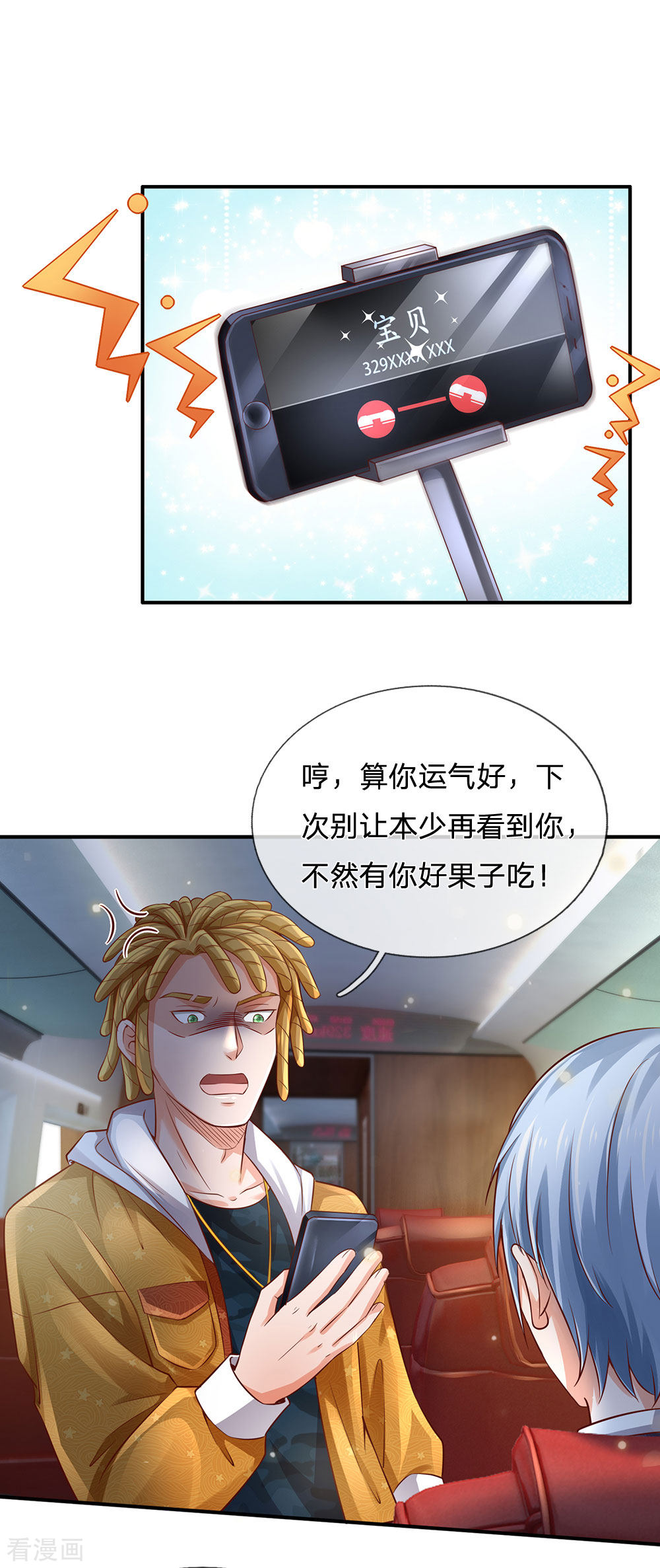 我是大仙尊226话