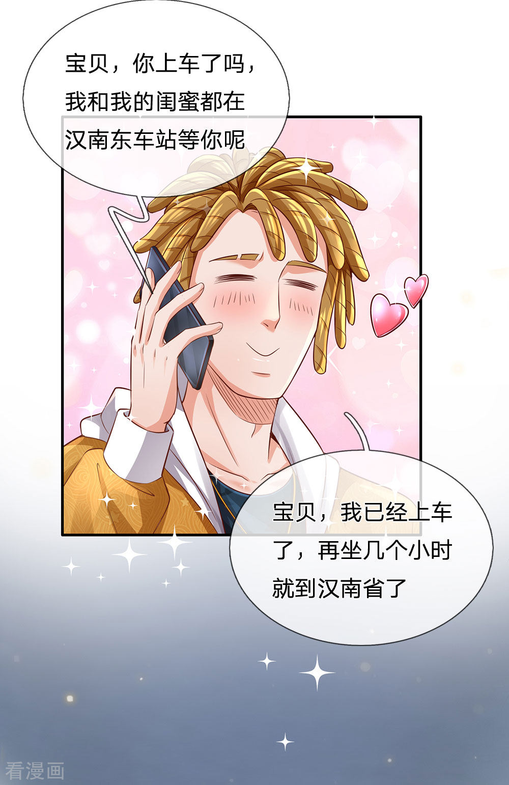 我是大仙尊226话