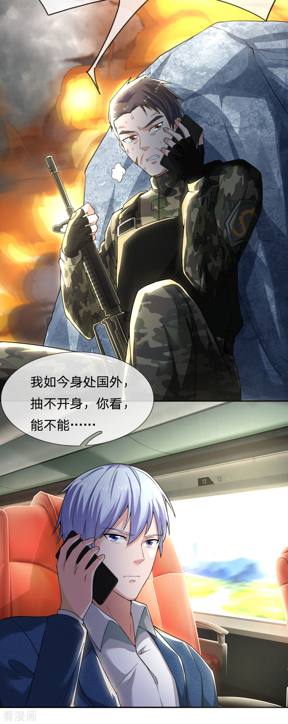 我是大仙尊228话