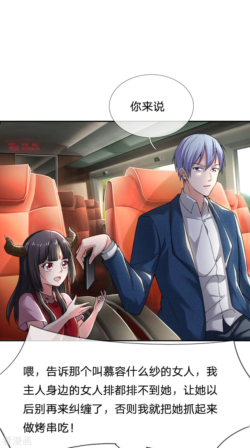 我是大仙尊228话