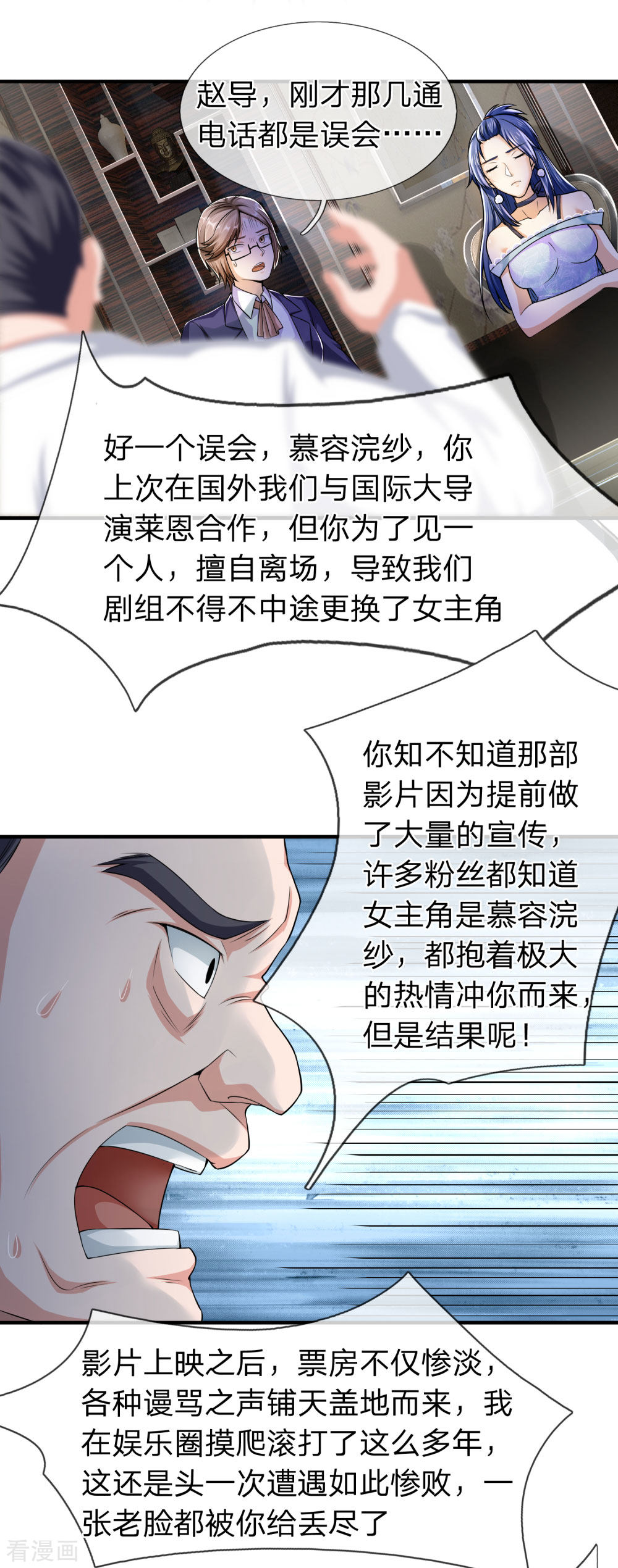 我是大仙尊228话