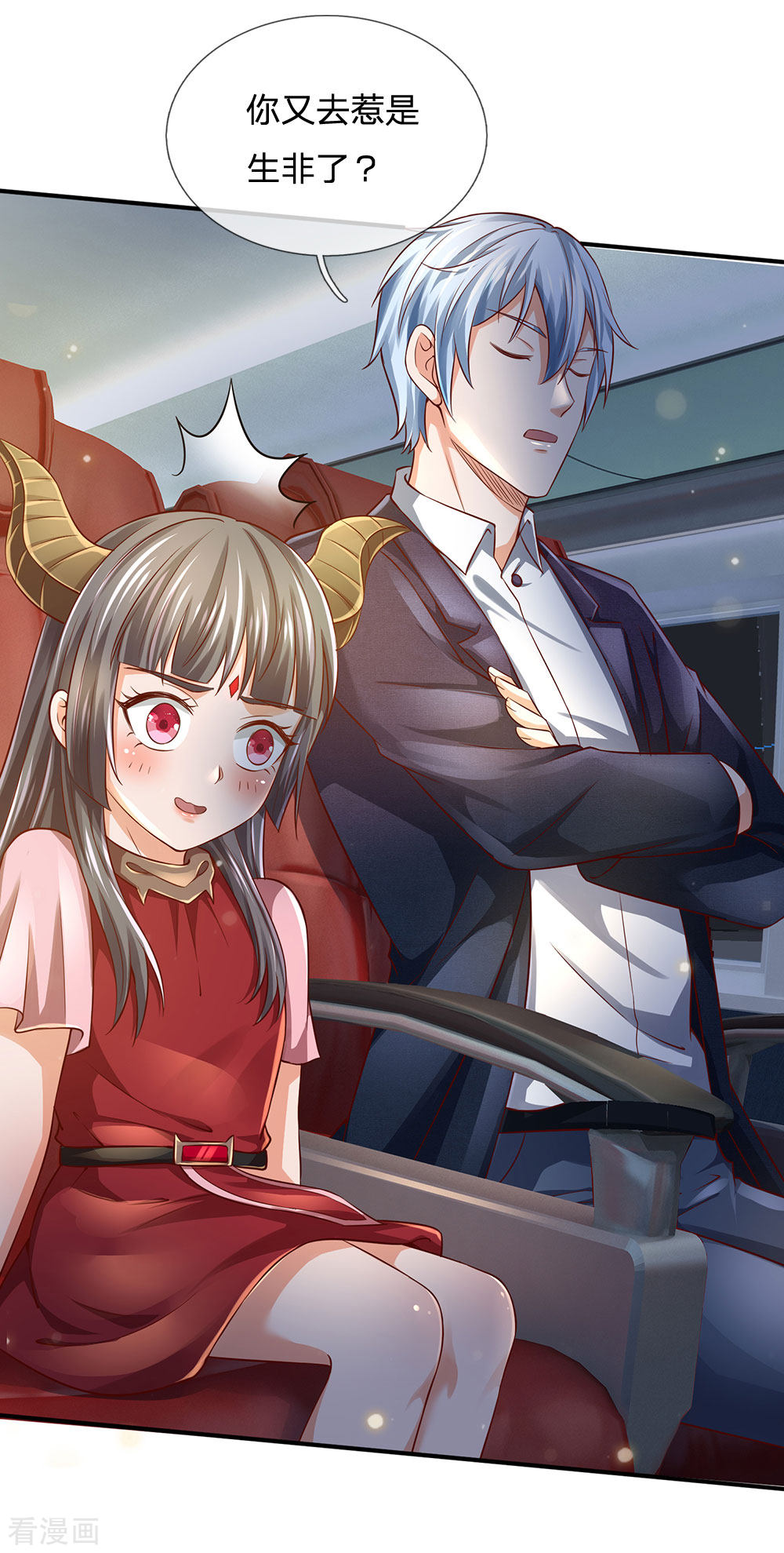 我是大仙尊228话