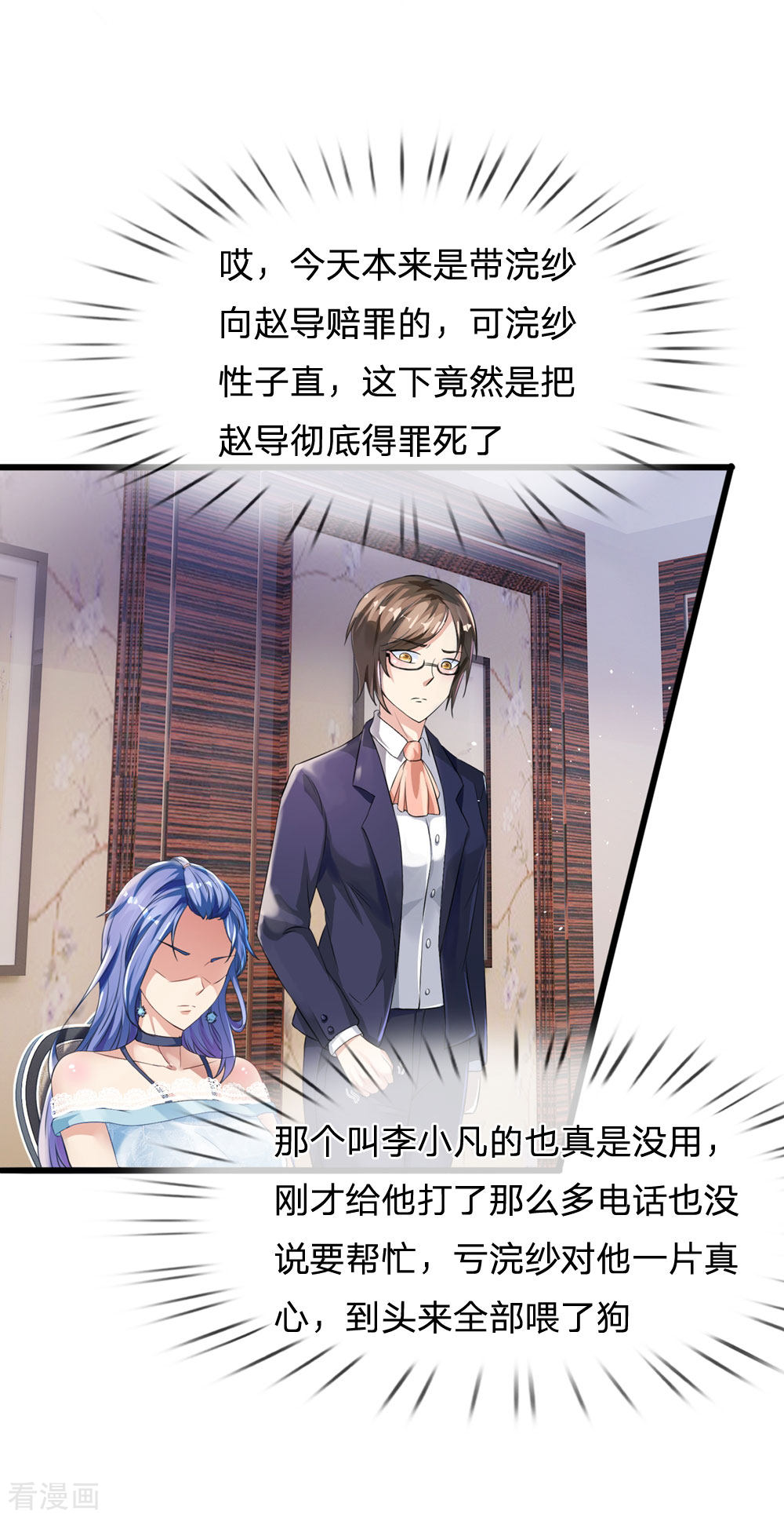 我是大仙尊229话