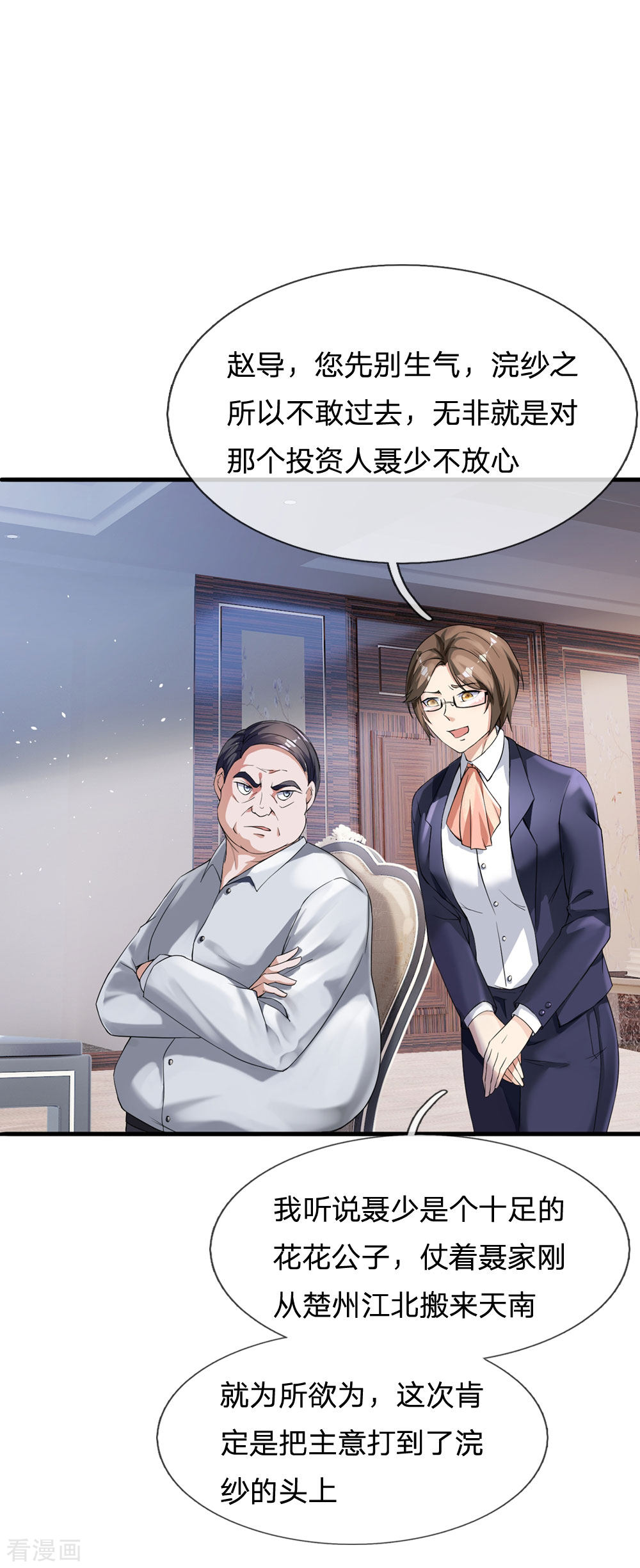 我是大仙尊229话