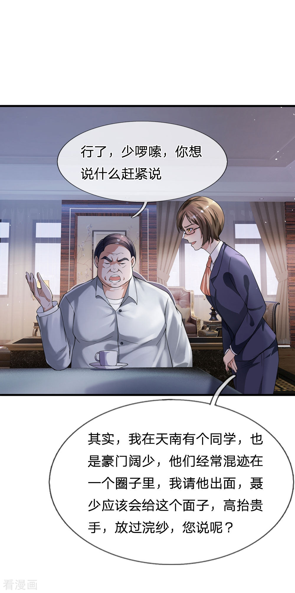 我是大仙尊229话