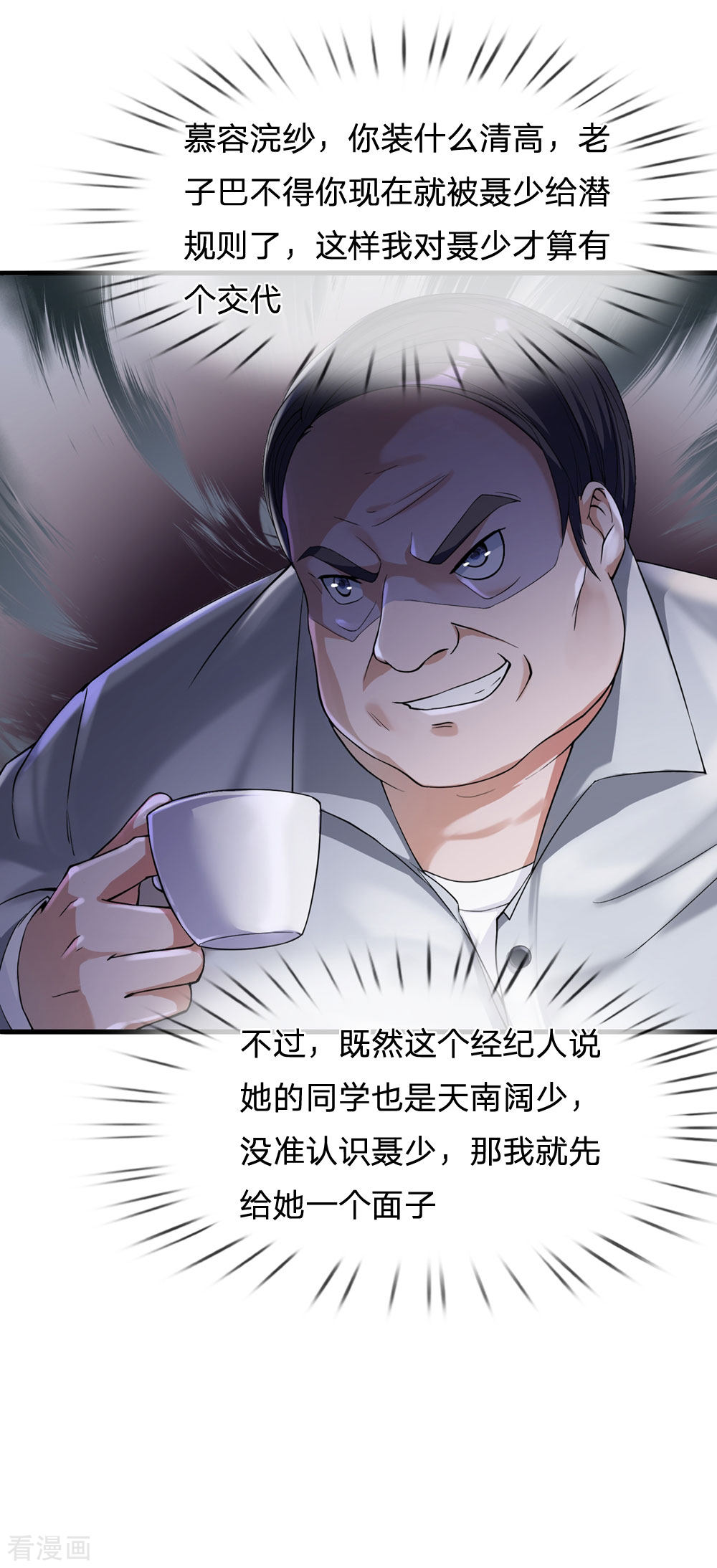 我是大仙尊229话