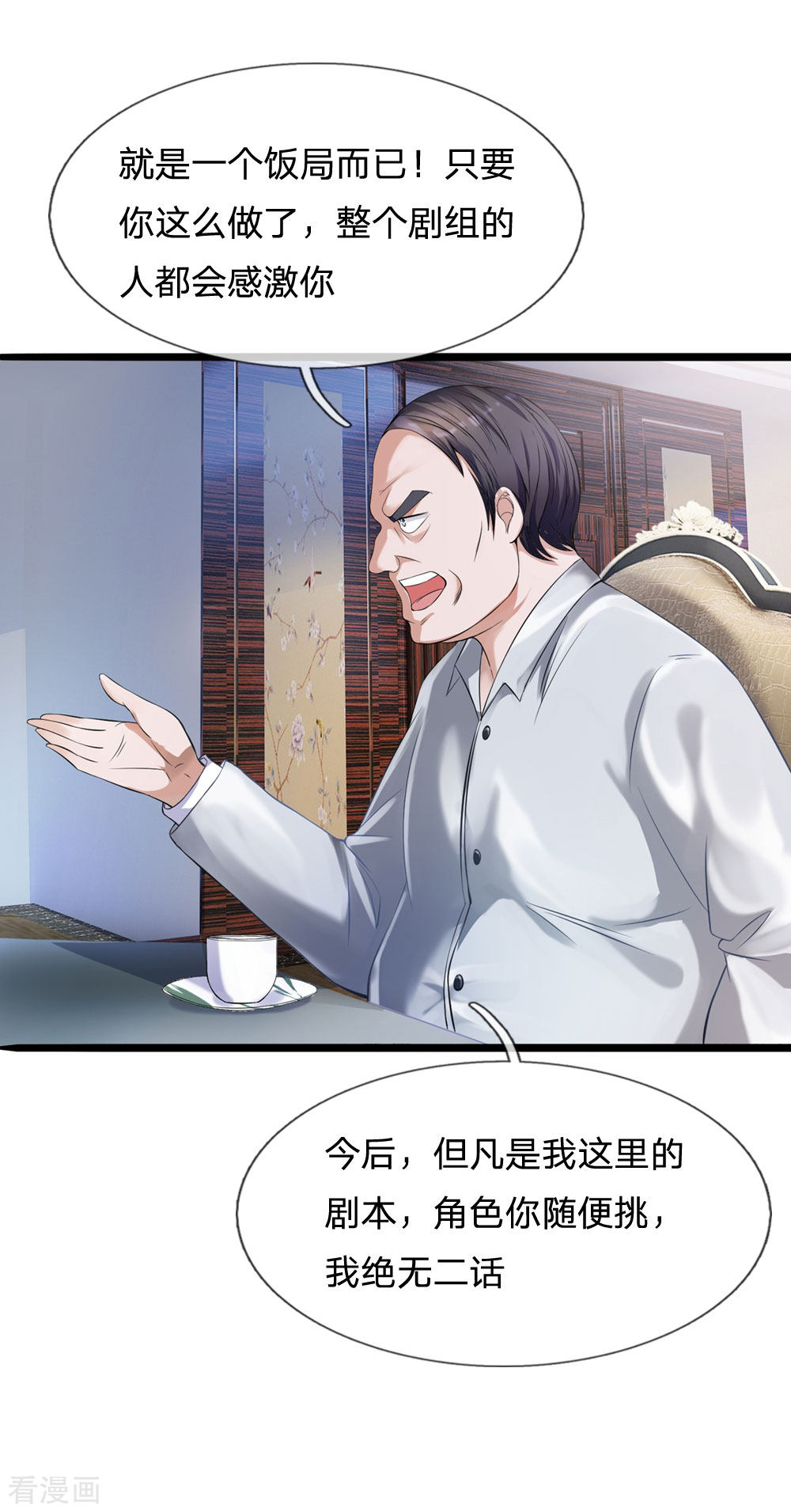 我是大仙尊229话