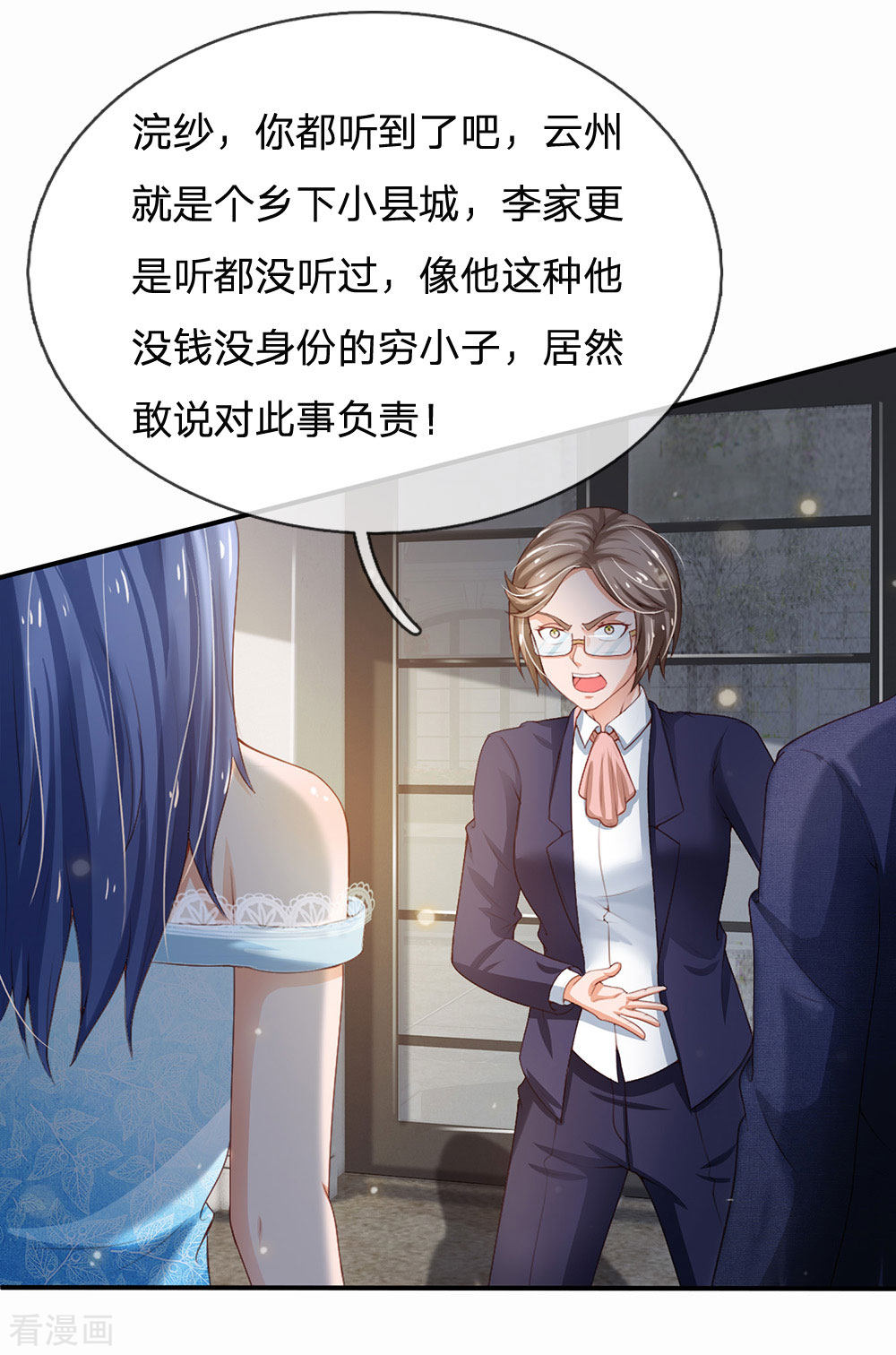 我是大仙尊230话