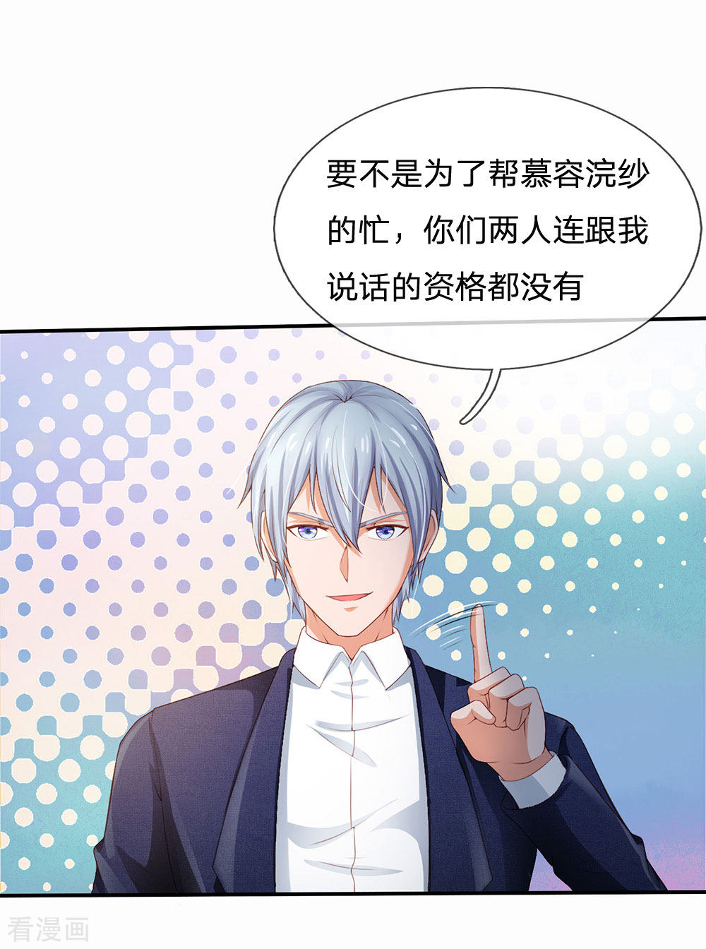 我是大仙尊230话