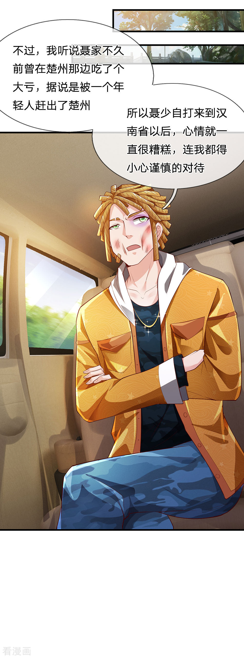 我是大仙尊231话