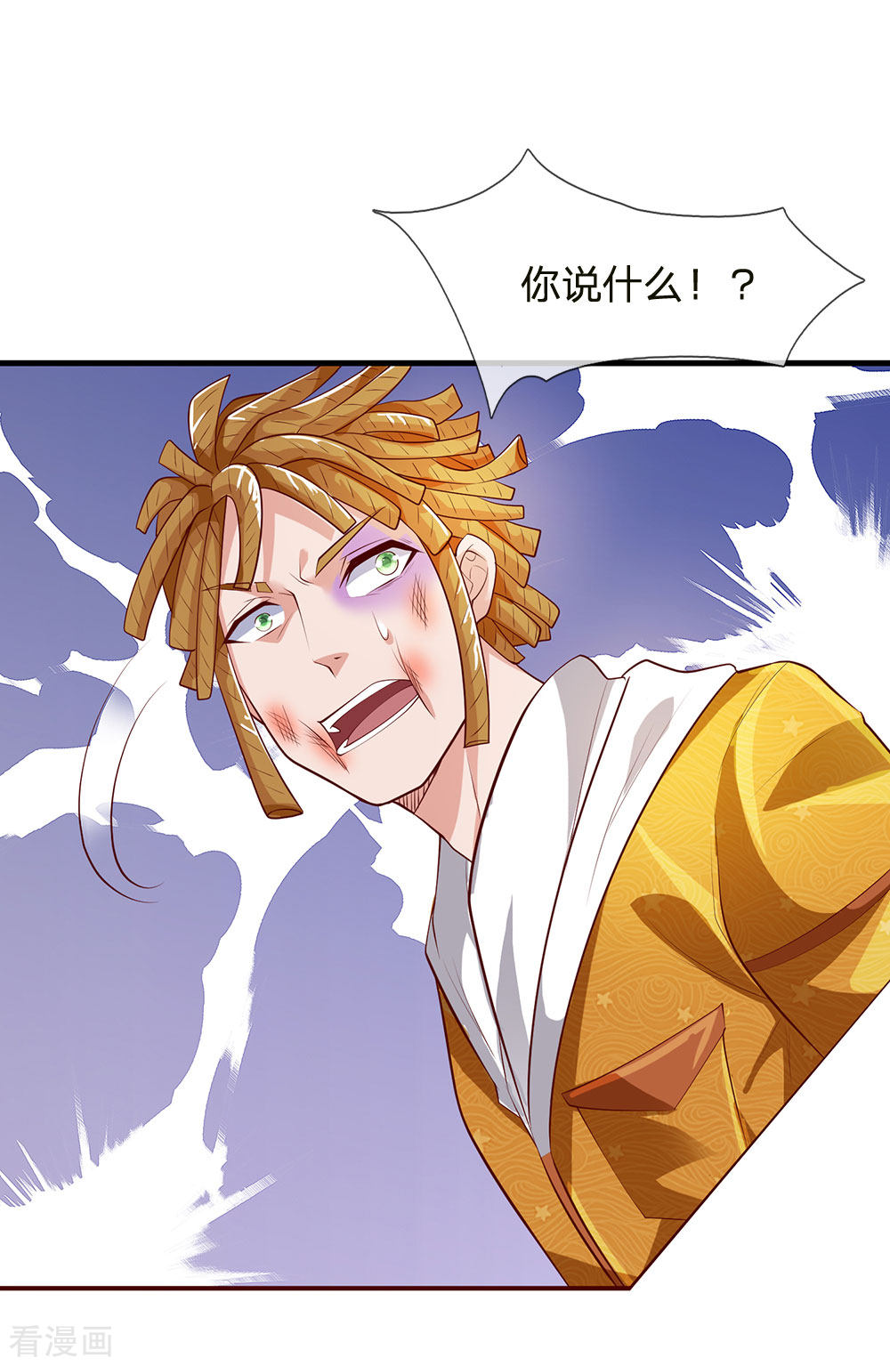 我是大仙尊231话