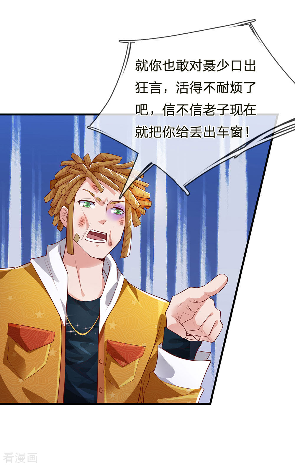 我是大仙尊231话