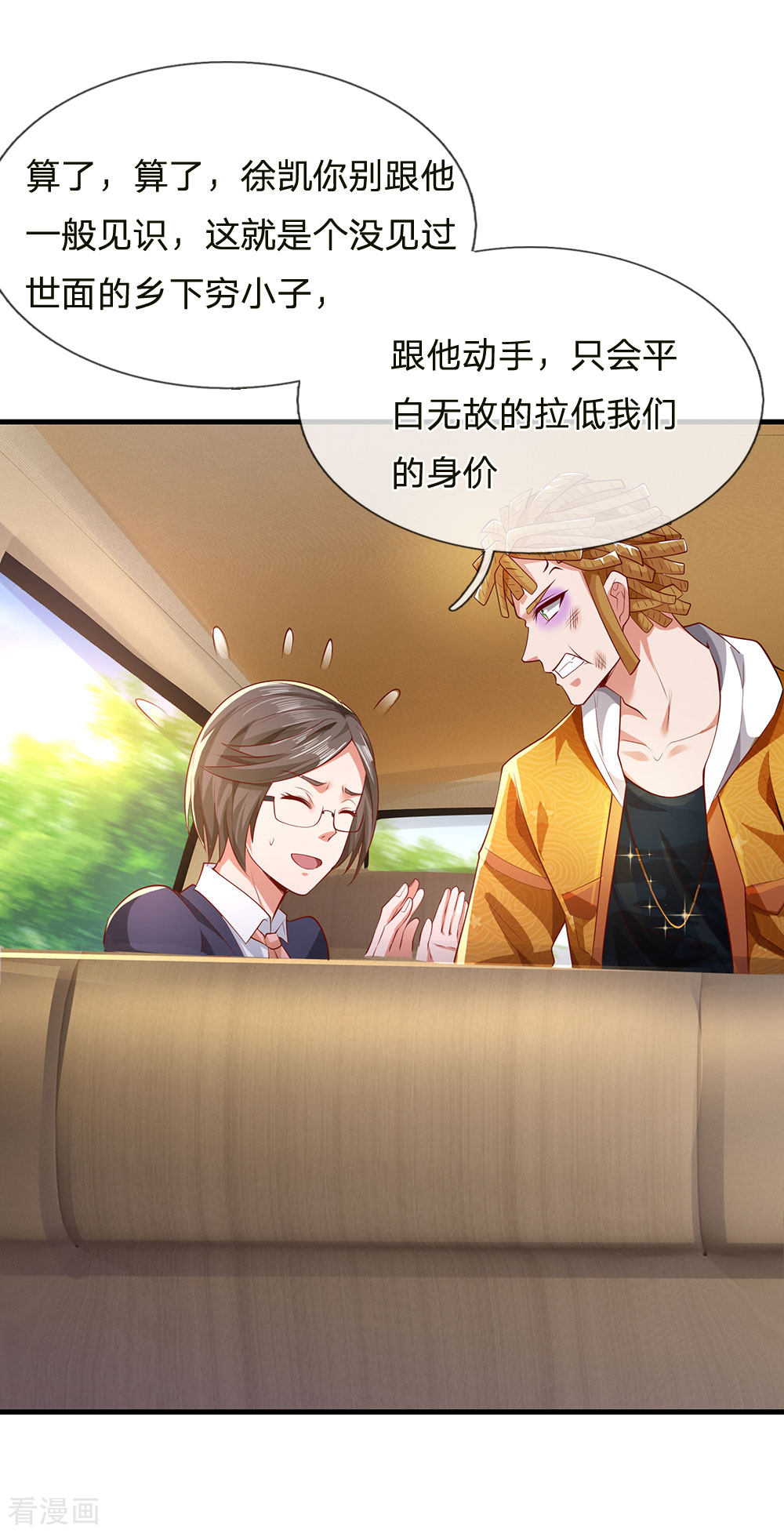 我是大仙尊231话