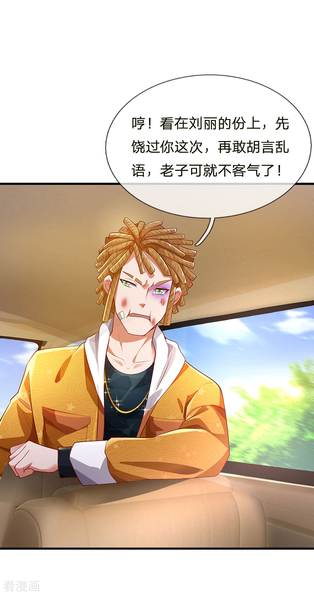 我是大仙尊231话