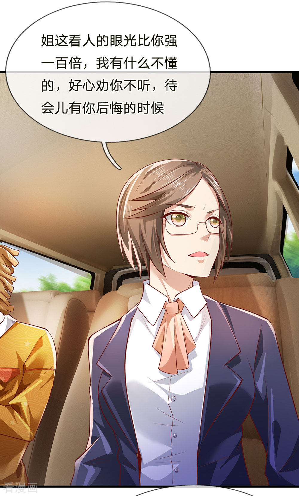 我是大仙尊231话