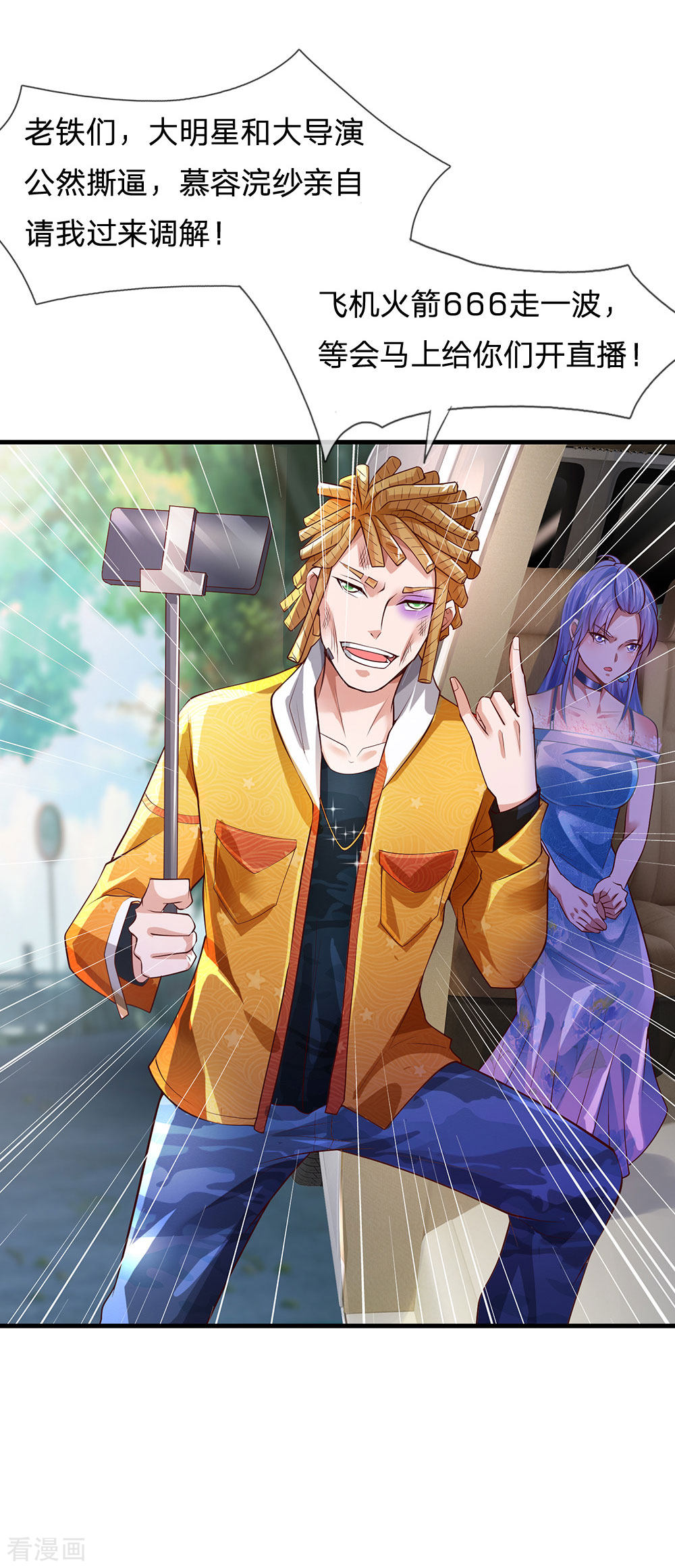 我是大仙尊231话