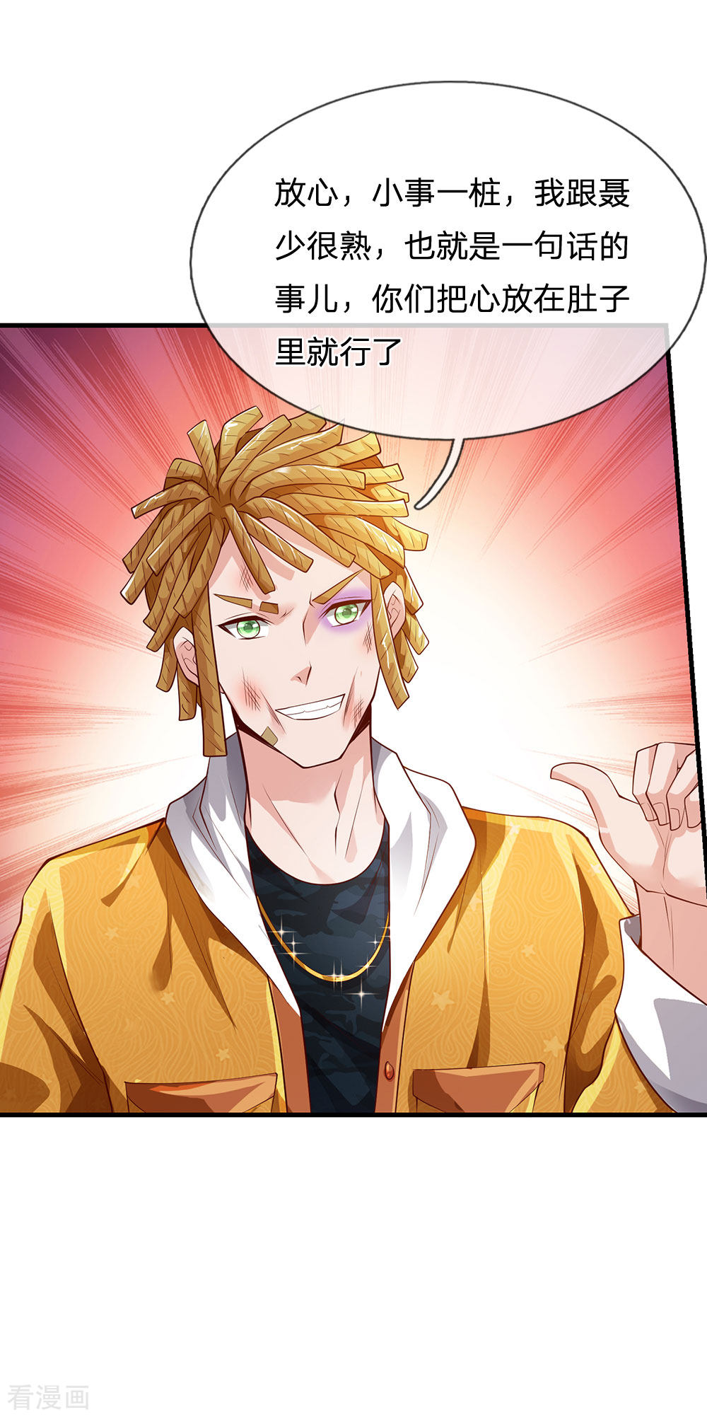 我是大仙尊231话