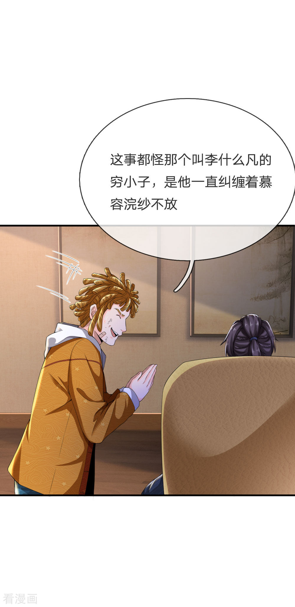 我是大仙尊232话