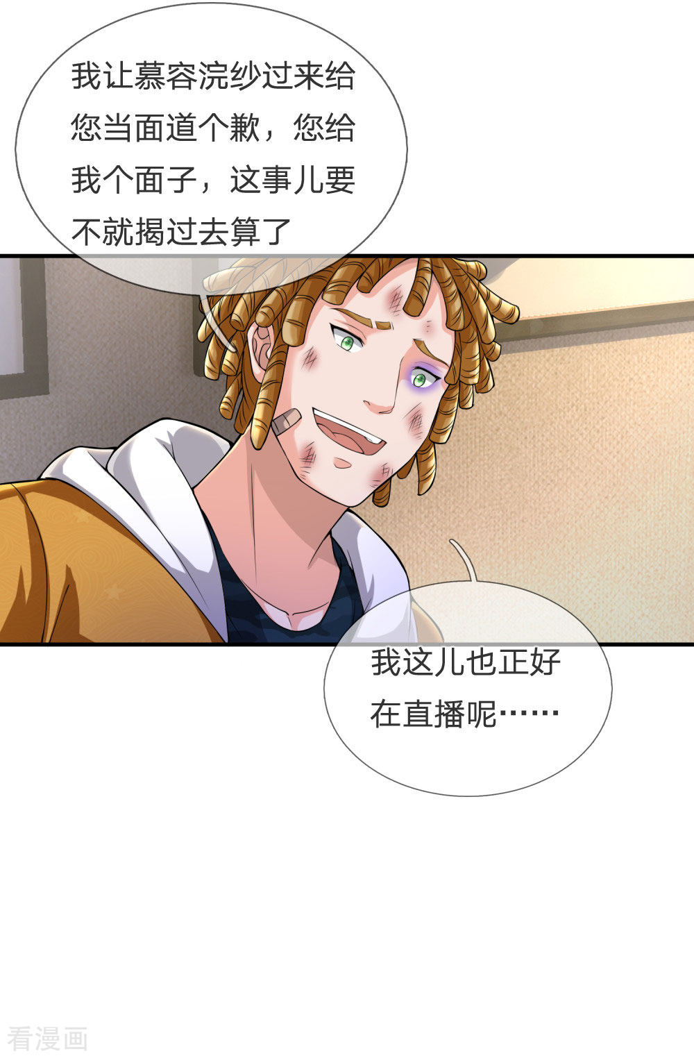 我是大仙尊232话