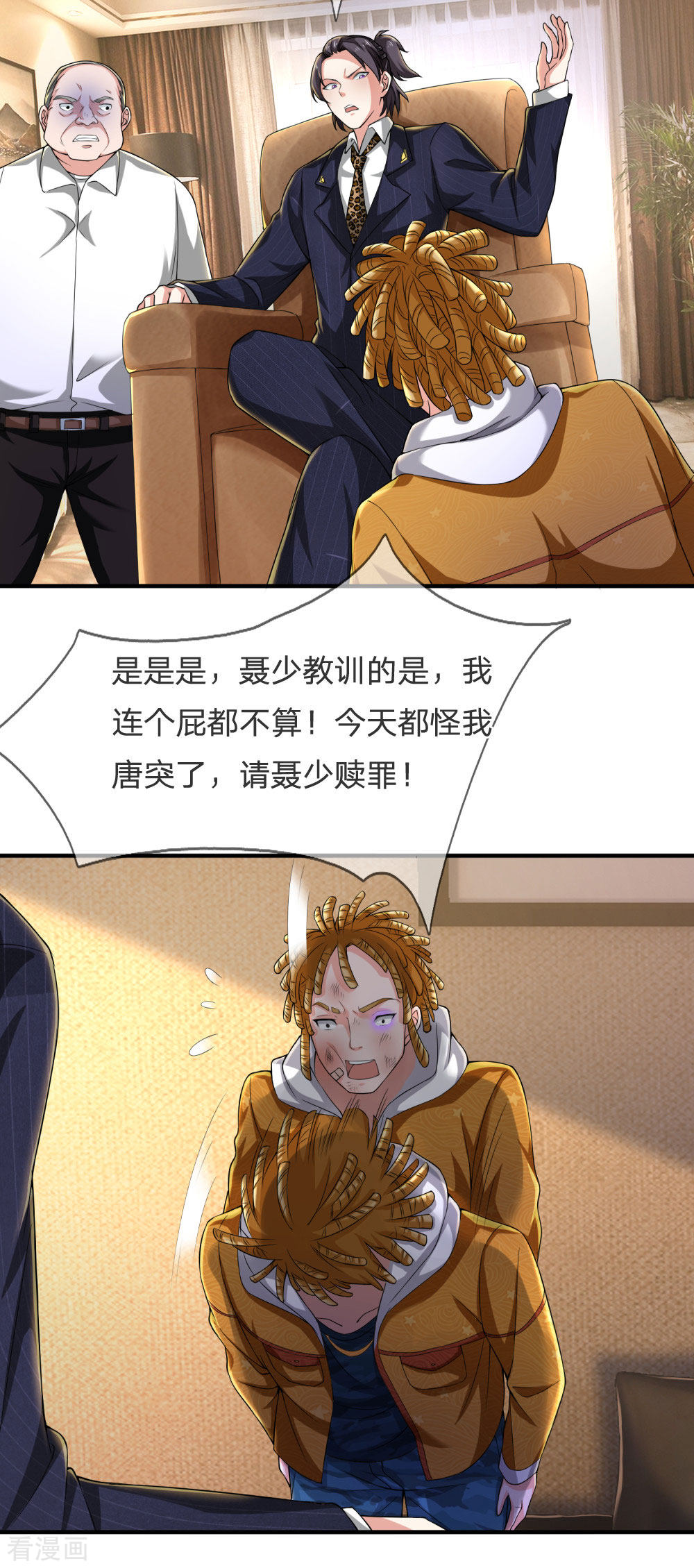 我是大仙尊232话