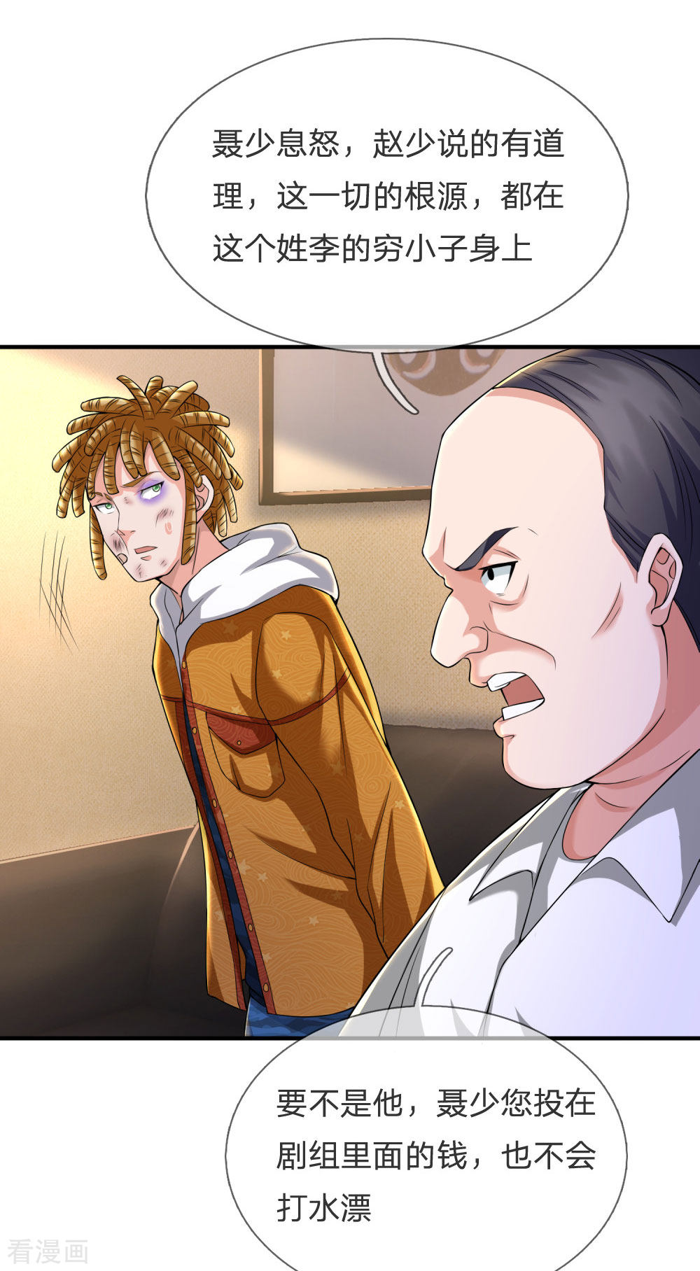 我是大仙尊232话