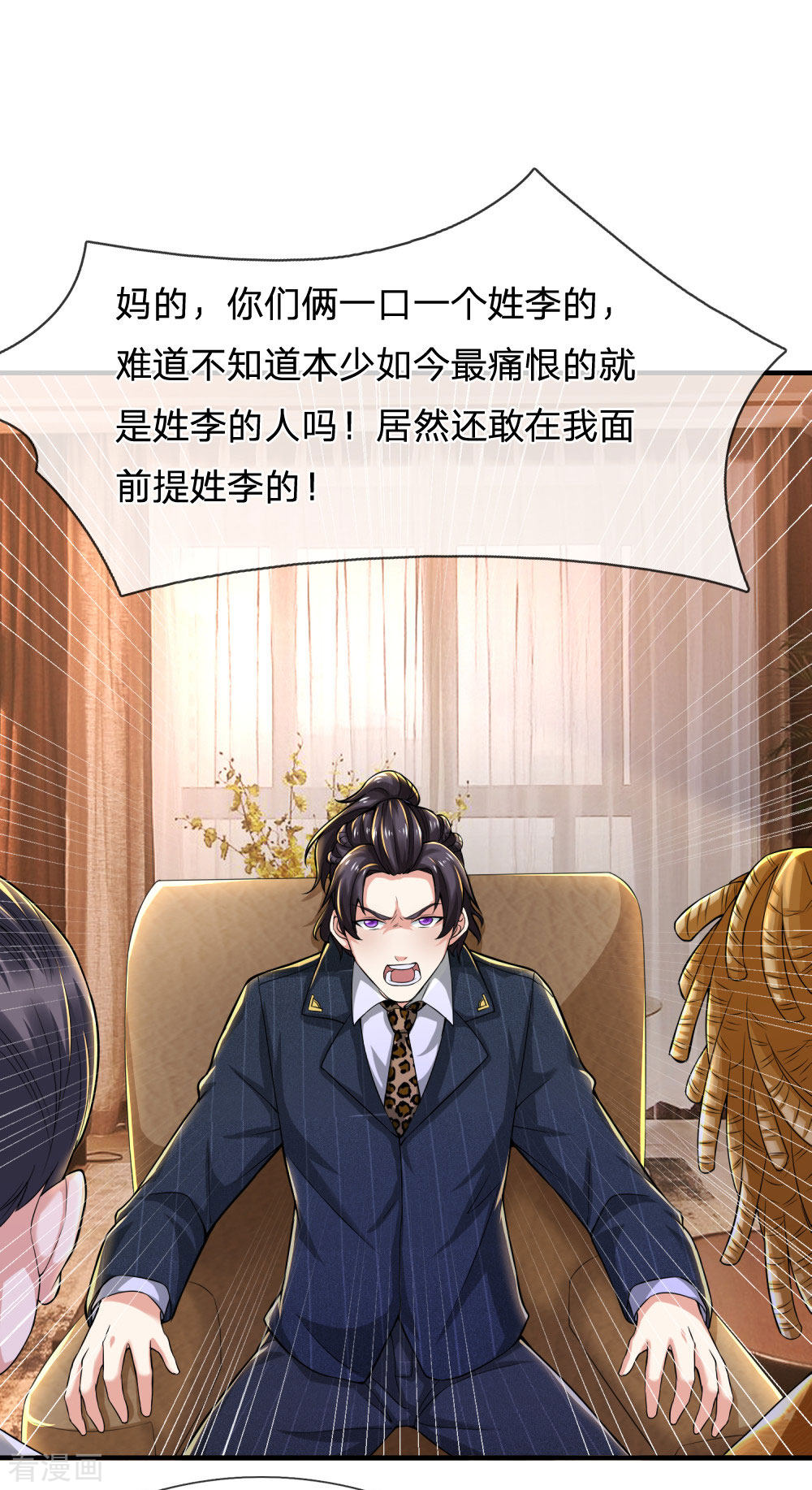 我是大仙尊232话