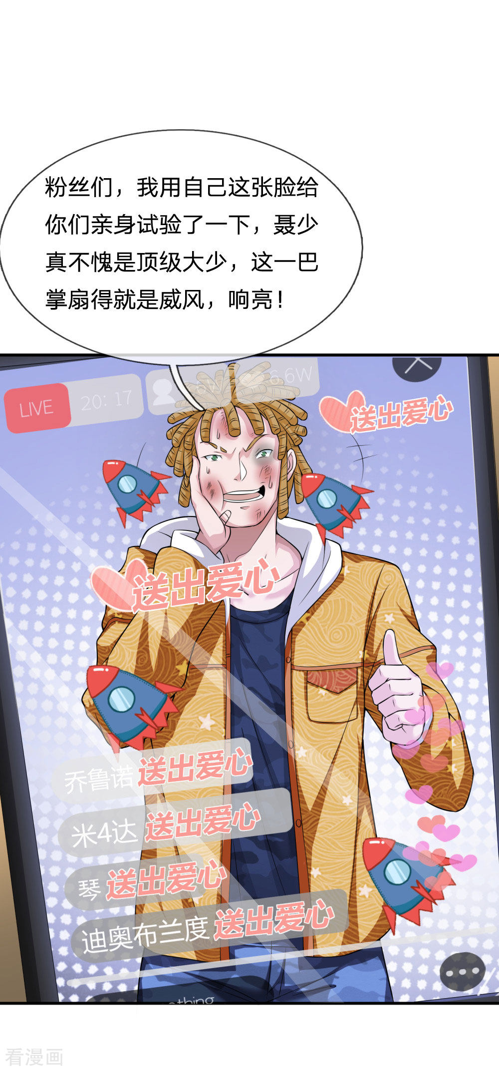 我是大仙尊232话