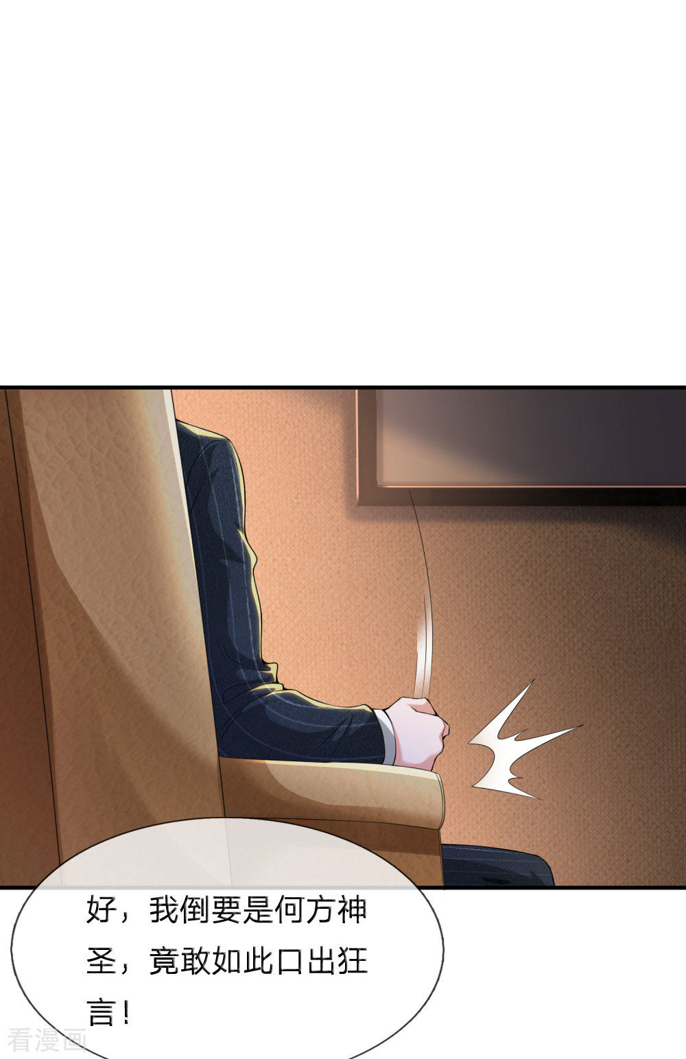 我是大仙尊232话