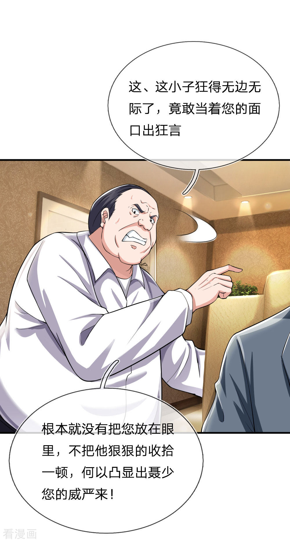 我是大仙尊233话