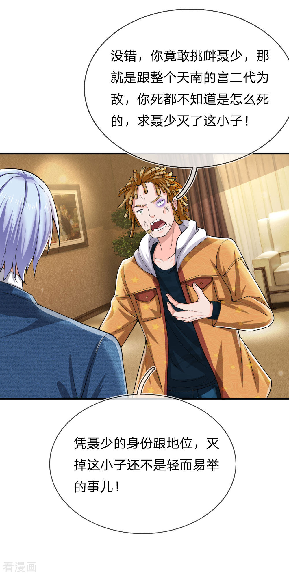 我是大仙尊233话