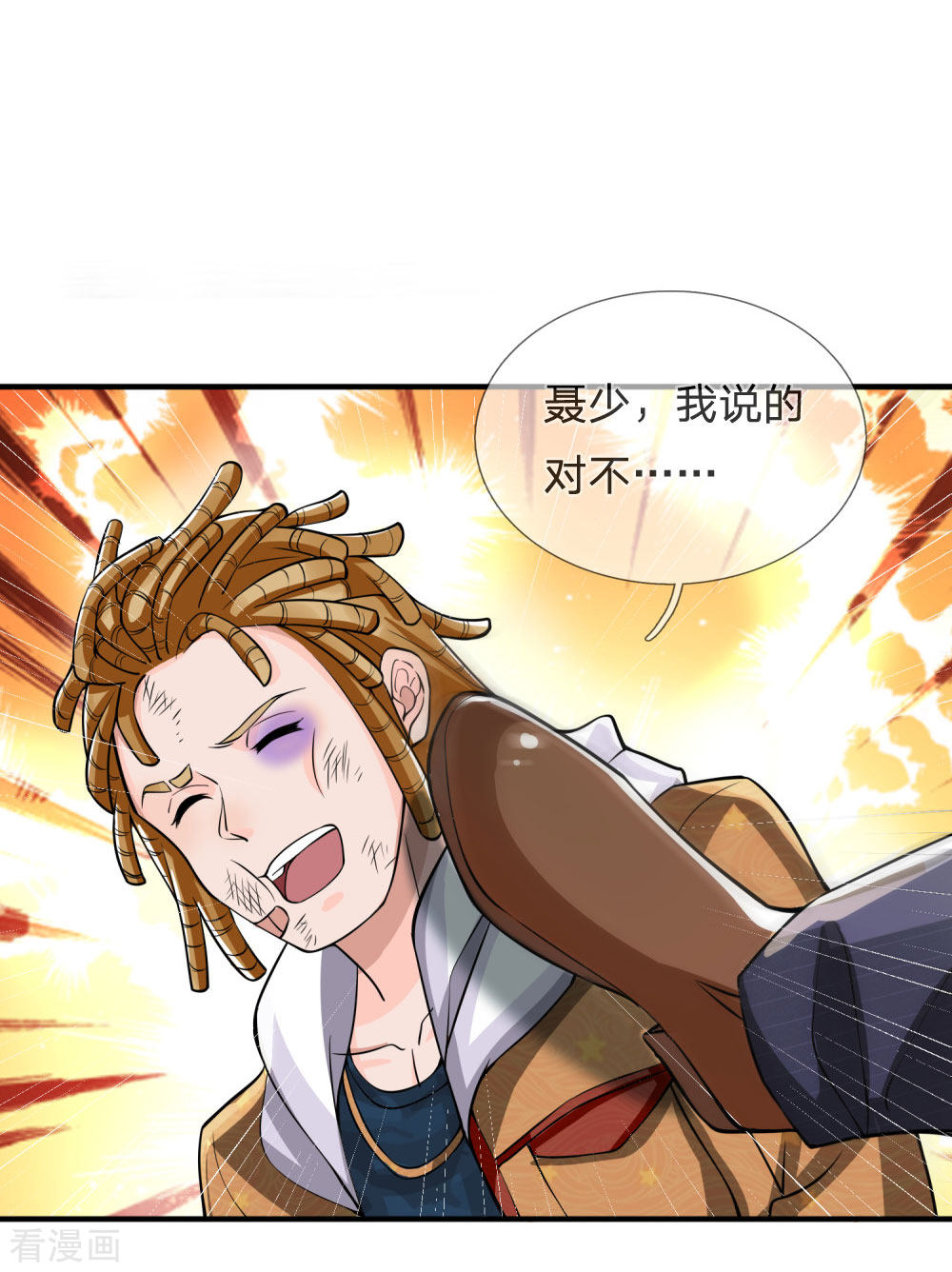 我是大仙尊233话