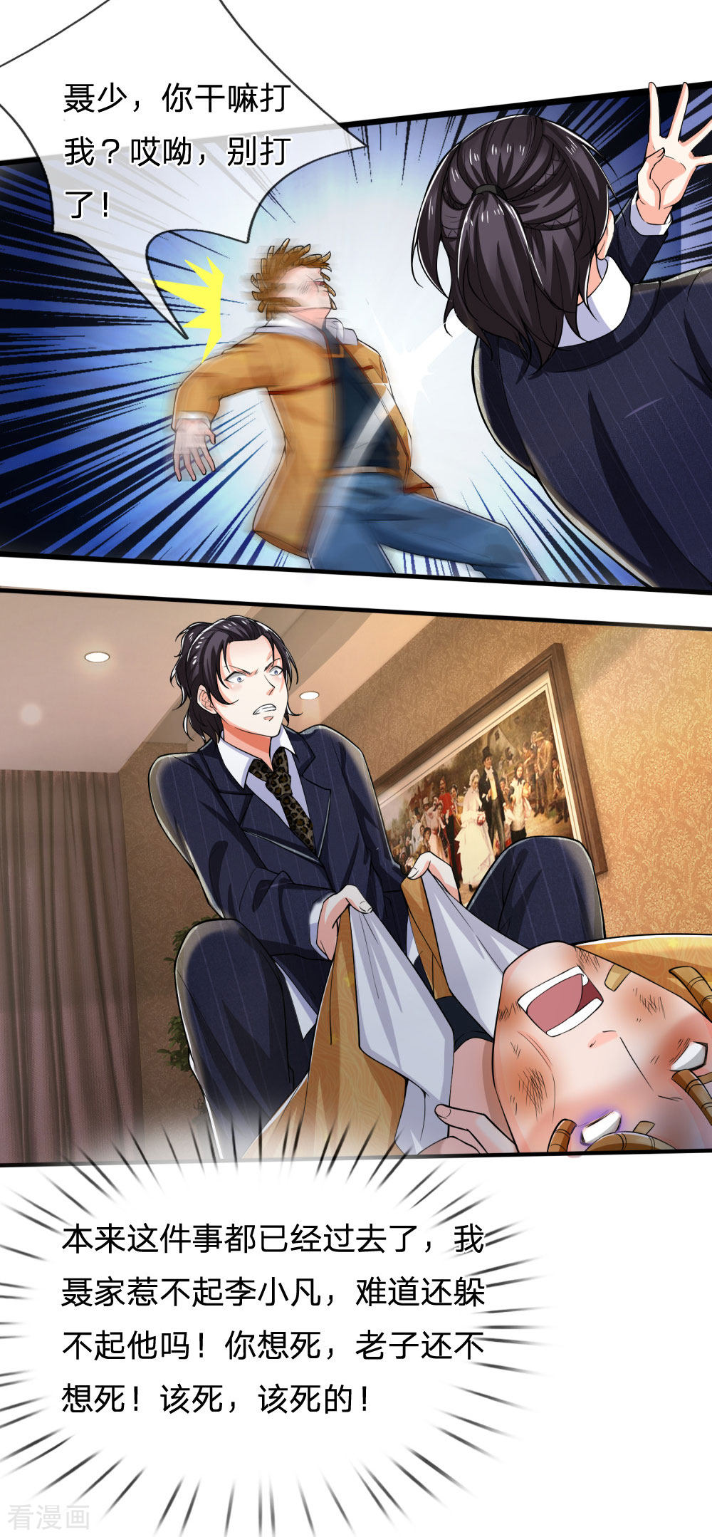 我是大仙尊233话